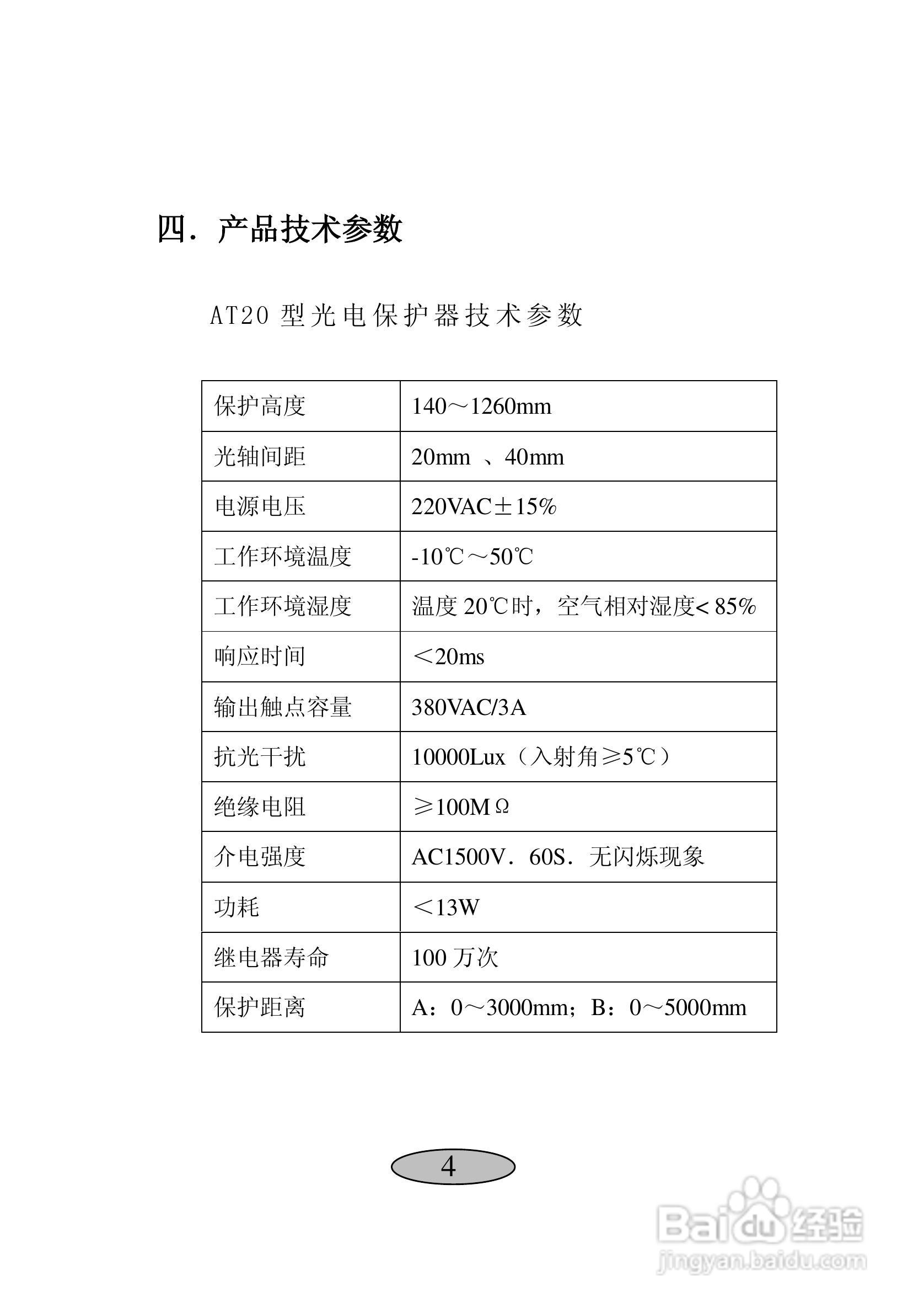 AT20型光电保护器使用说明书:[1]