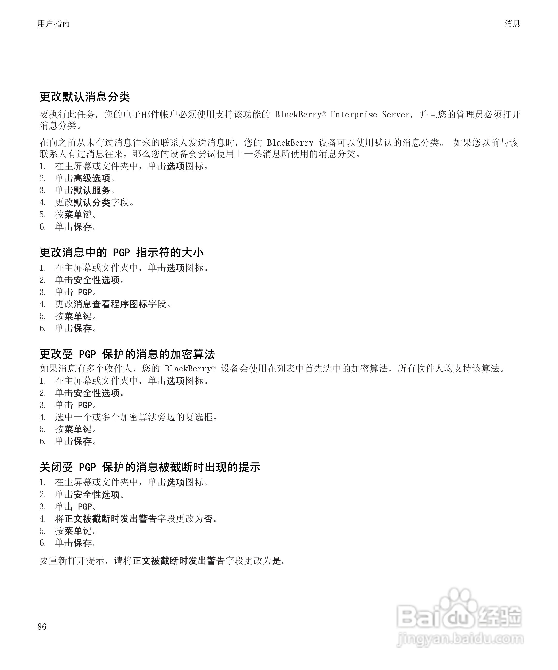 黑莓BlackBerry Bold 9650手机使用说明书:[9]