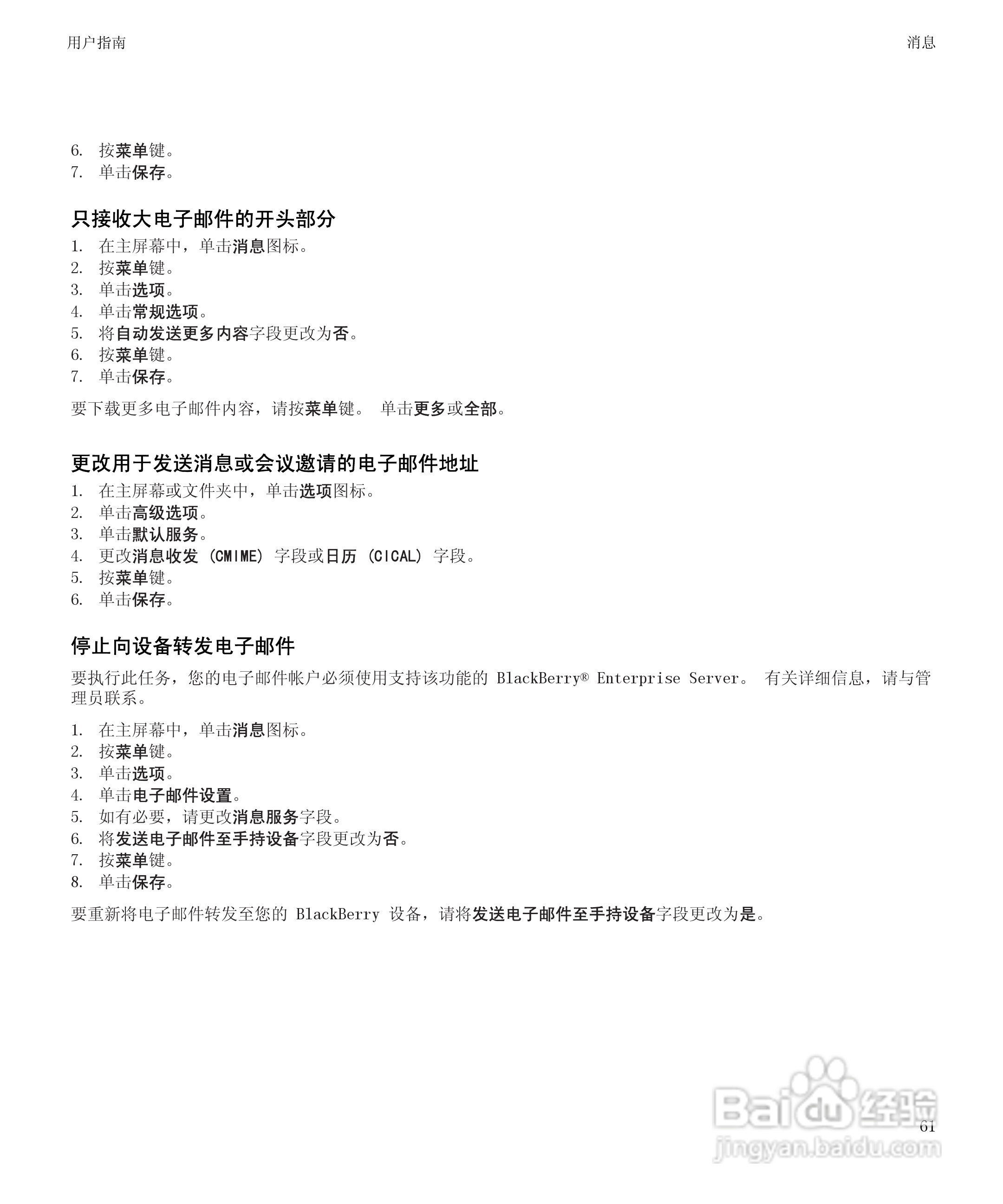 黑莓BlackBerry Bold 9650手机使用说明书:[7]