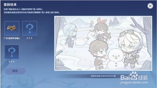 《原神》旅行绘本第二关任务攻略