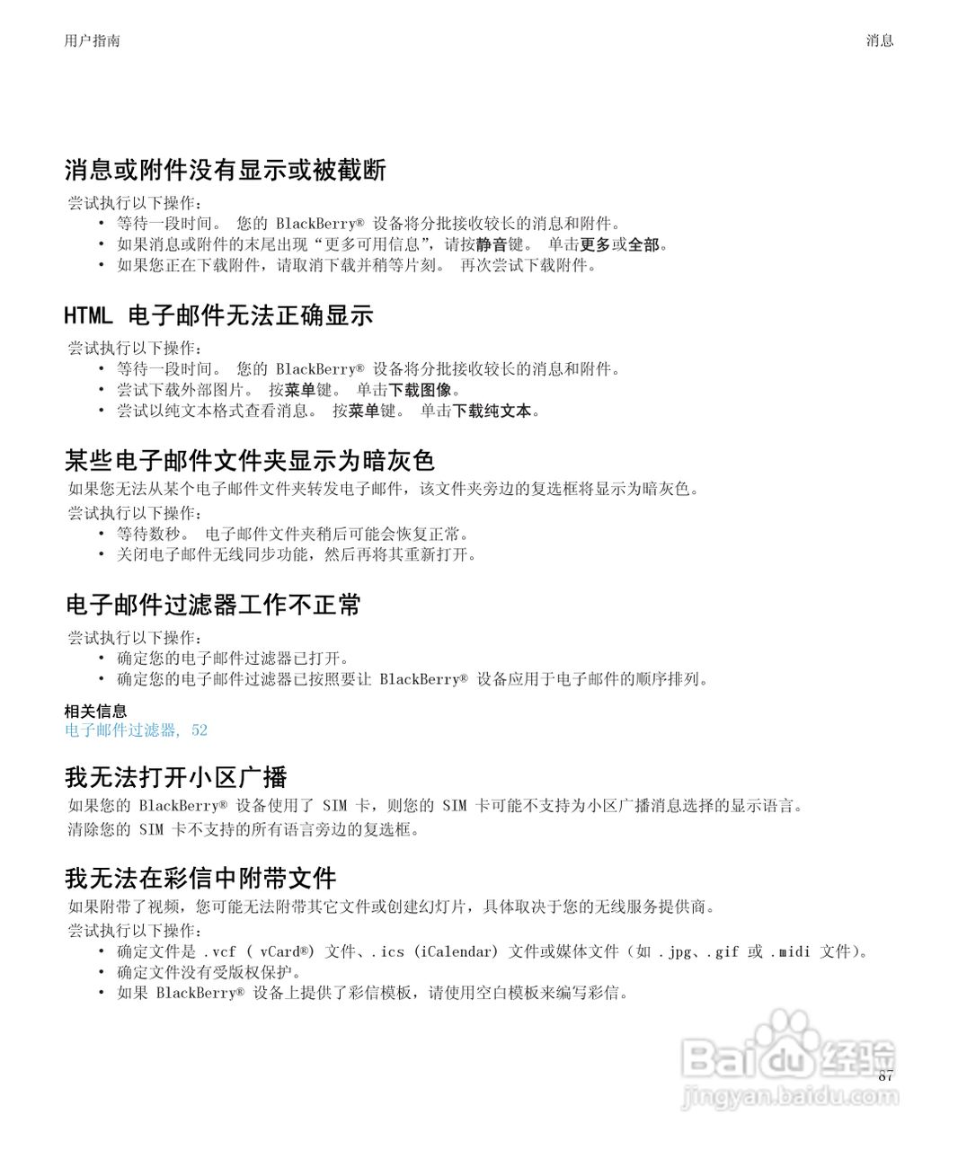 黑莓BlackBerry Pearl 9105手机使用说明书:[9]