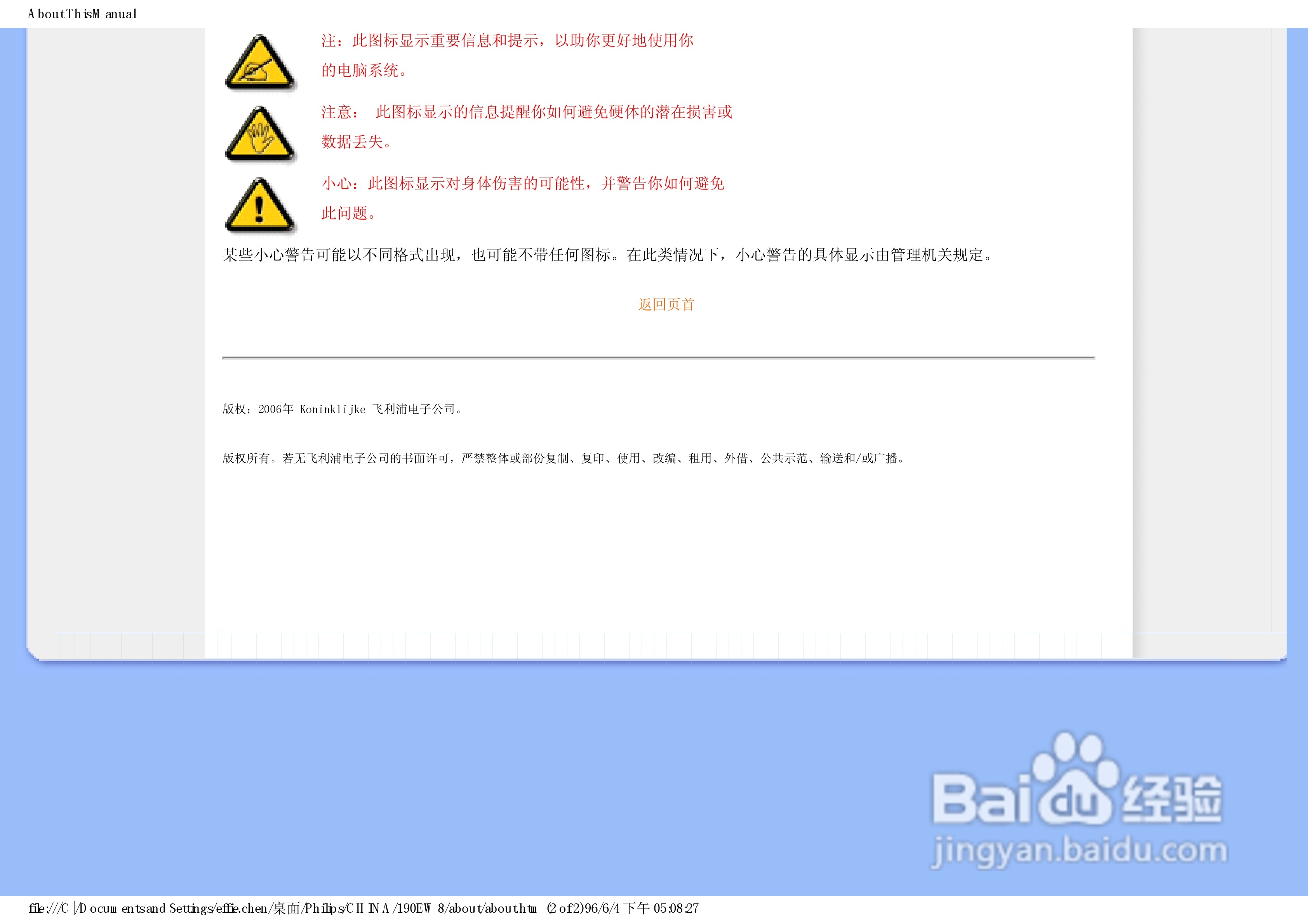 飞利浦190EW8CB/93液晶显示器使用说明书:[4]