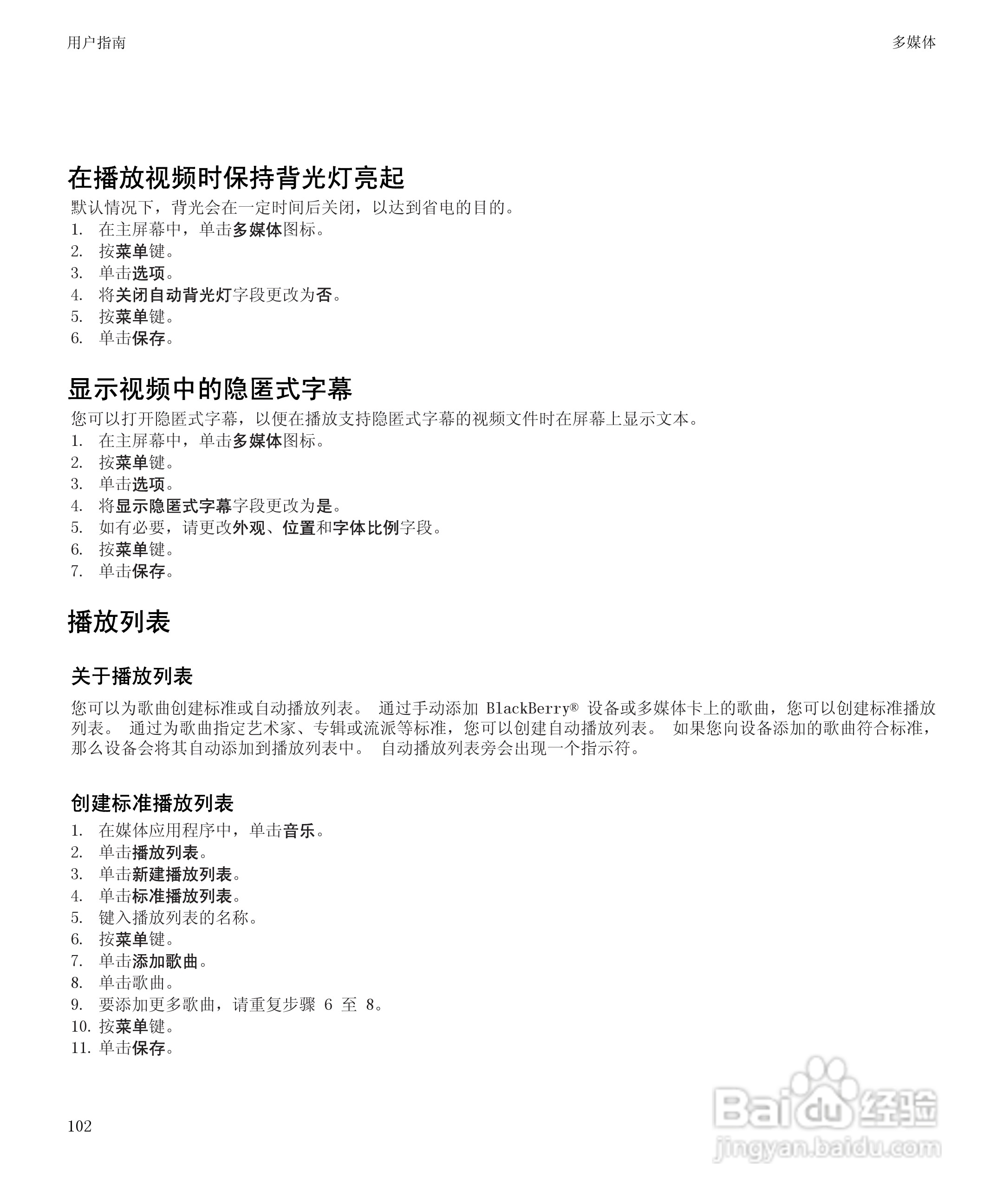 黑莓BlackBerry Storm2 9520手机使用说明书:[11]