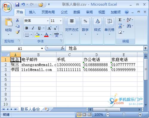 非WM手机联系人批量导入WM手机的方法