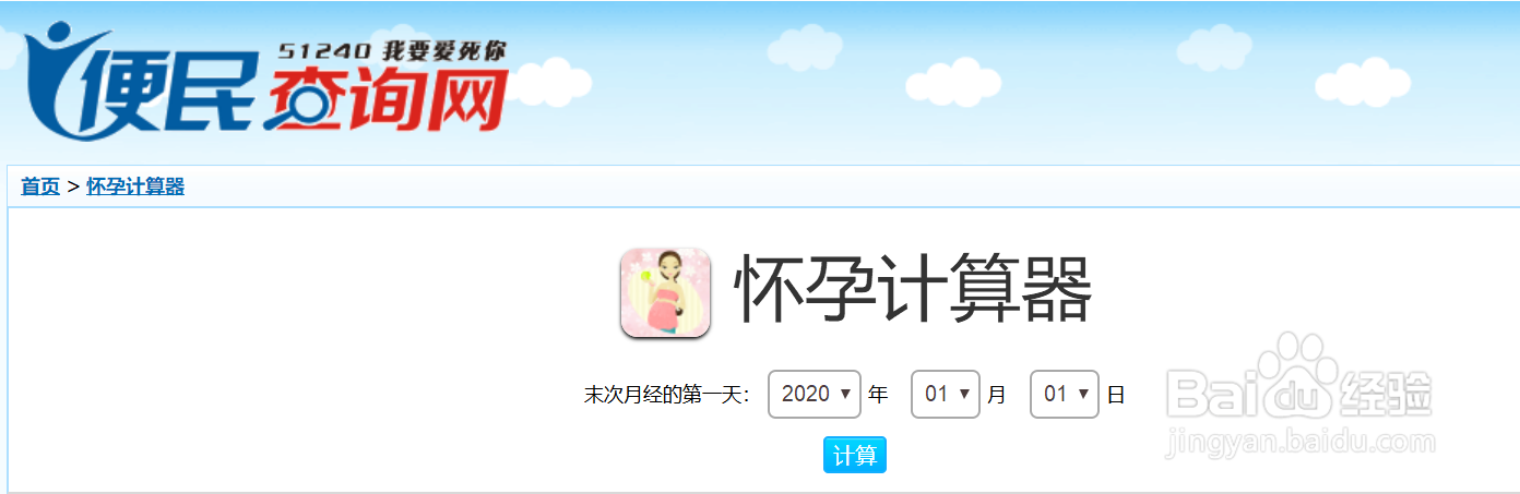 详解-预产期的推算方法