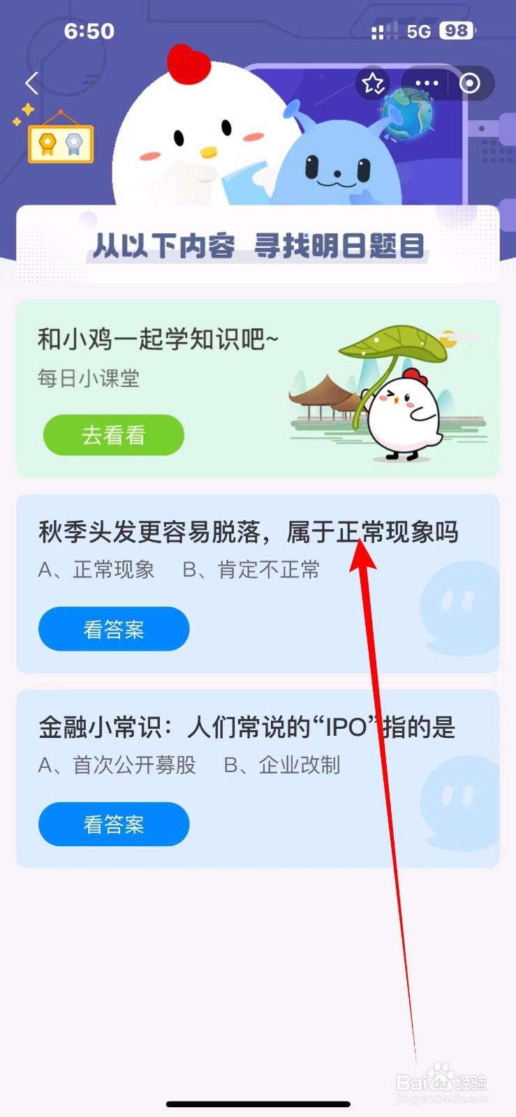 蚂蚁庄园2024.10.14：秋季头发容易脱落正常现象