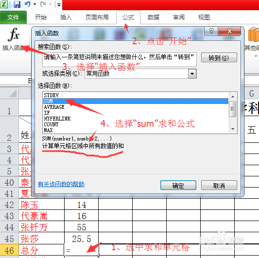 Excel电子表格中怎样求数值的总和