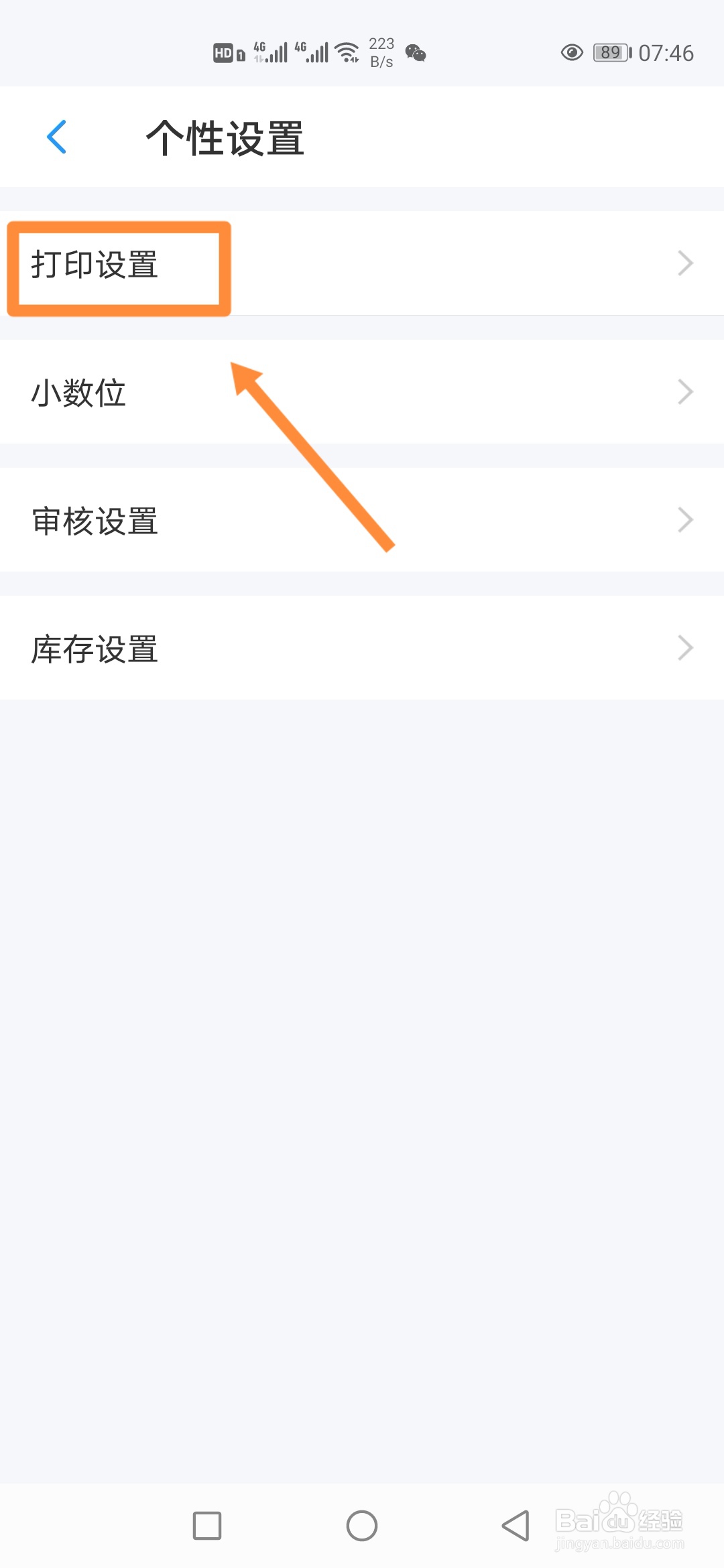 如何在账王记账中更改【打印设置】？