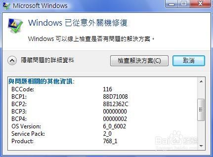 Windows7 57 已从异常关机中恢复 百度经验
