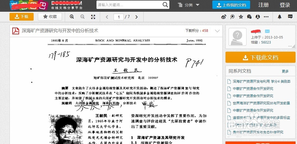 怎么在网上找文献资料