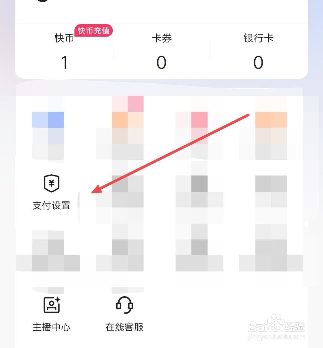 在快手极速版中，如何设置支付密码