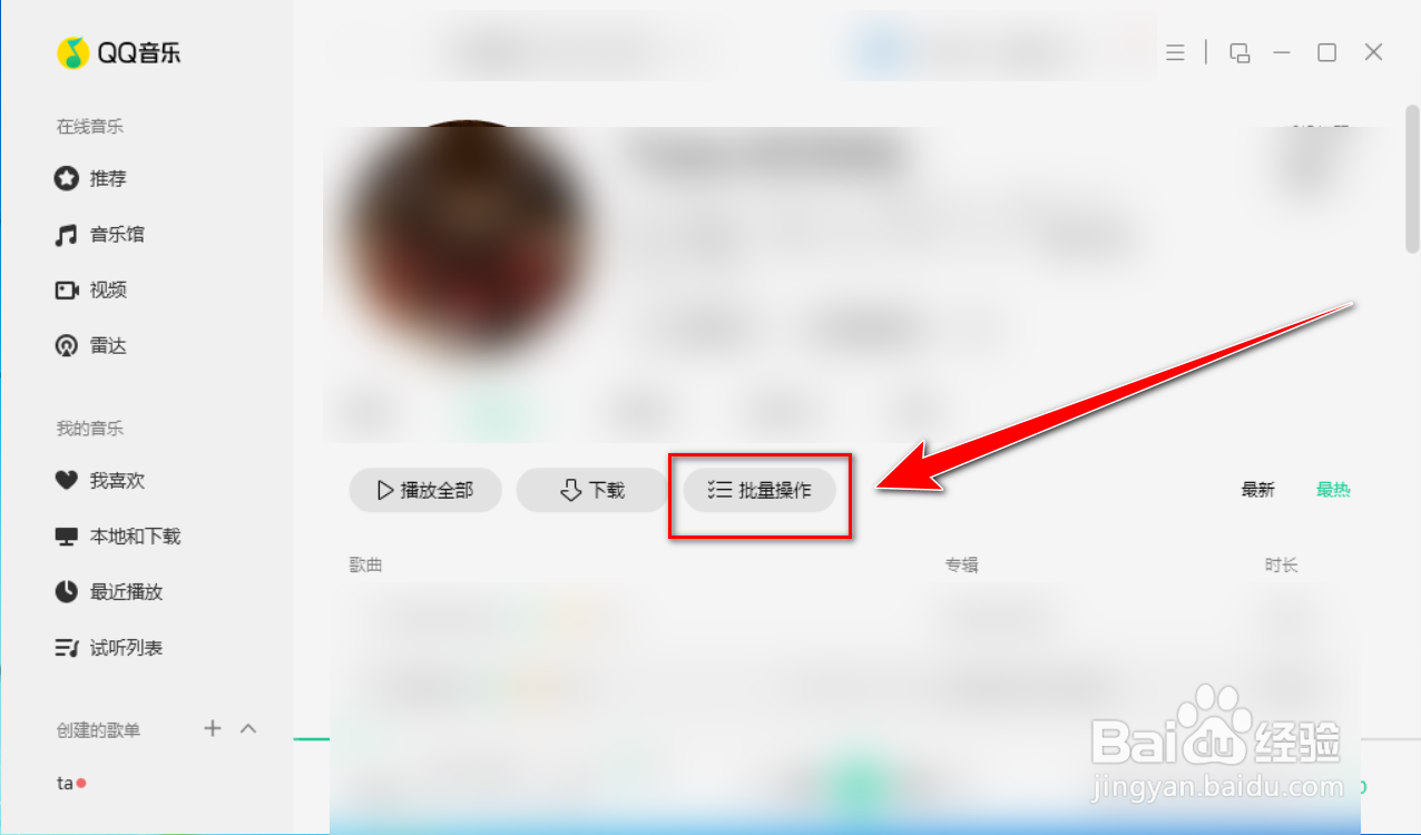 如何批量将QQ音乐中的歌曲添加到歌单