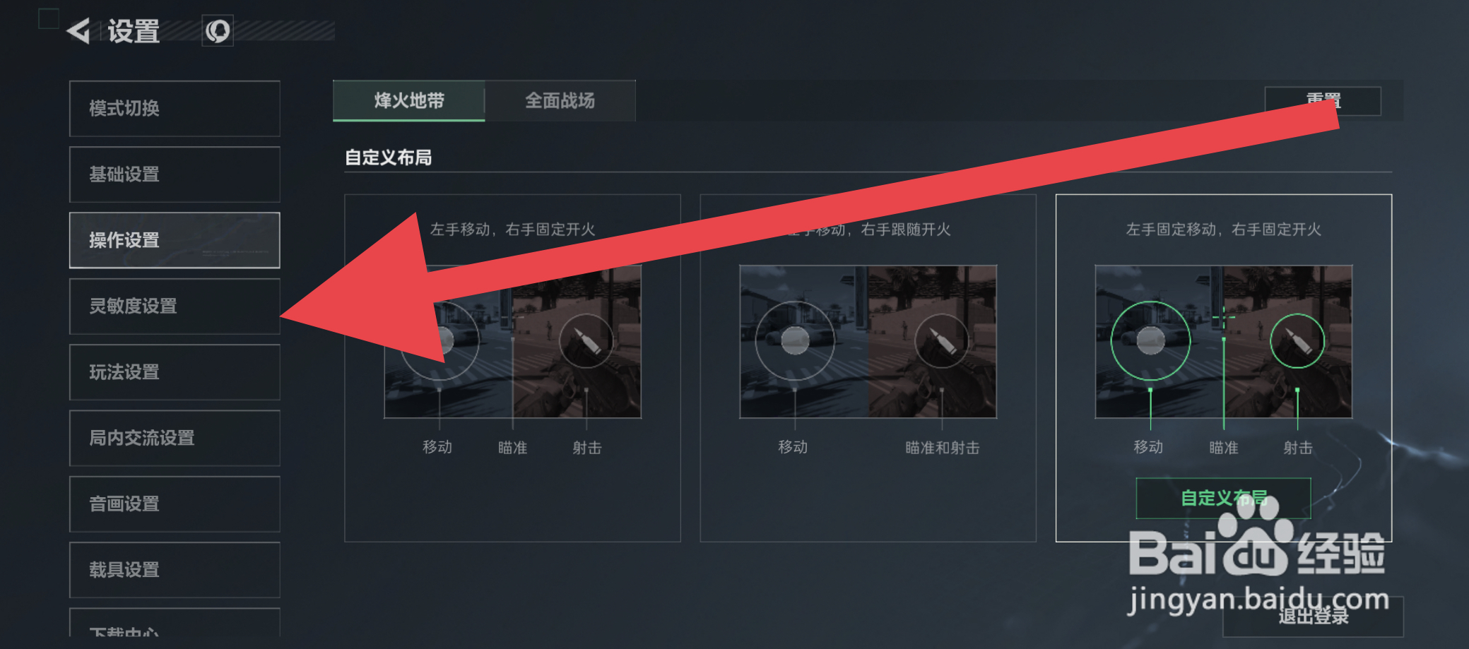 三角洲行动陀螺仪灵敏度在哪设置