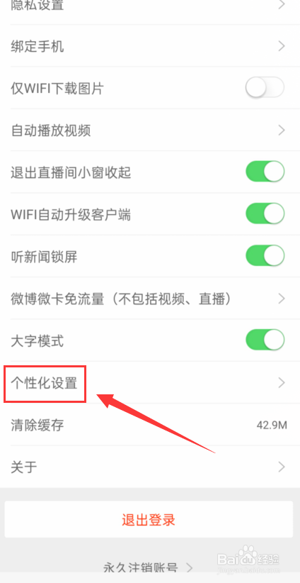 新浪新闻怎么打开个性化广告展示设置?