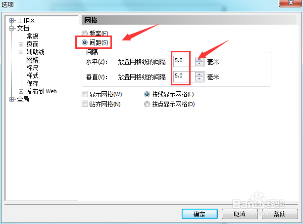 cdr如何设置网格和标尺