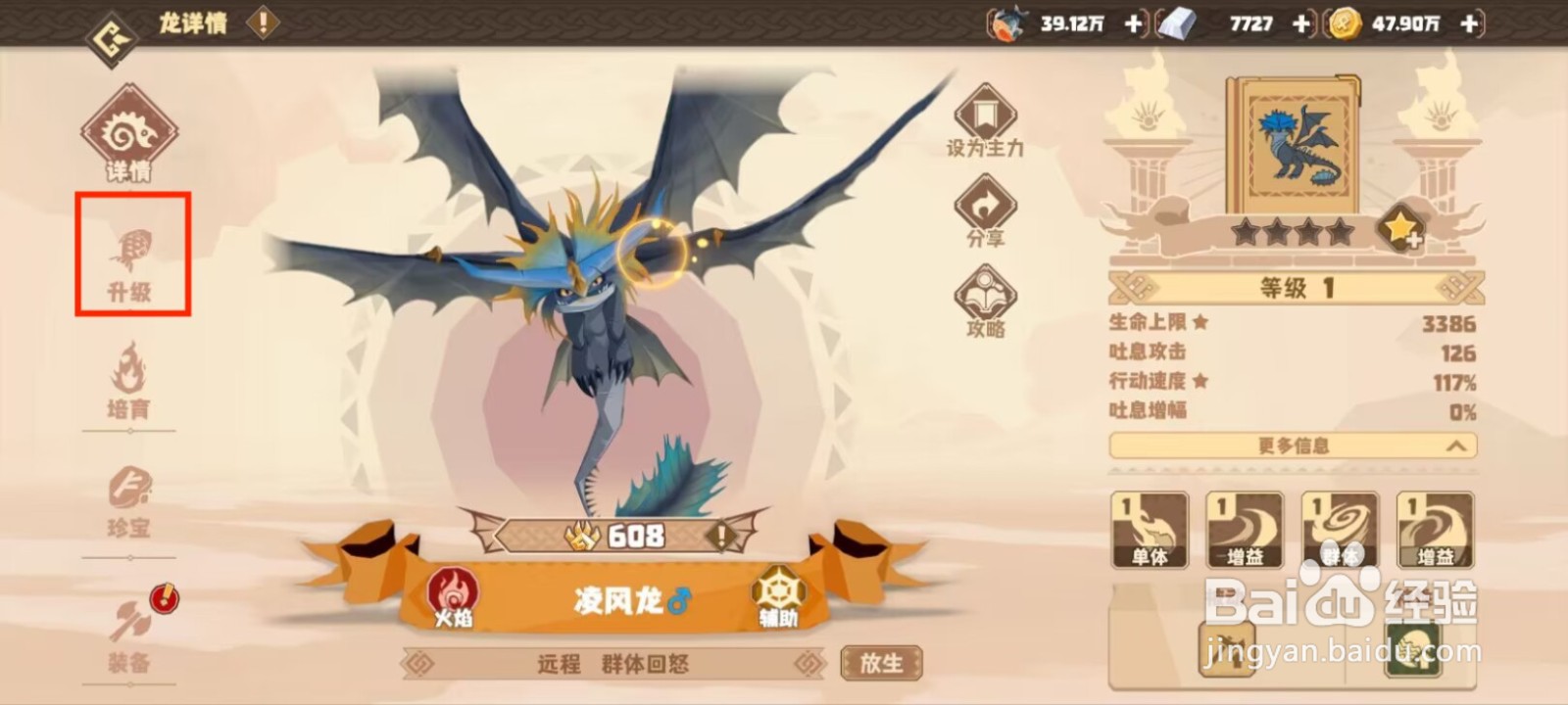 驯龙高手旅程如何升级凌风龙到20级？