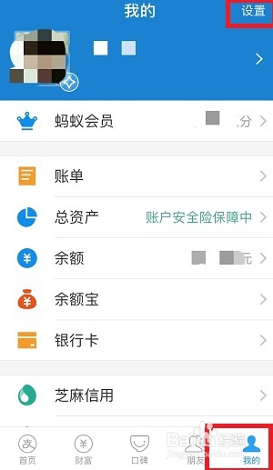 如何更改支付宝密码