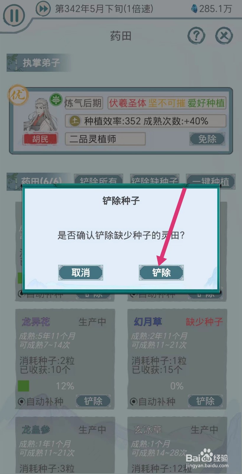 上古宗门怎么铲除缺少种子的灵田