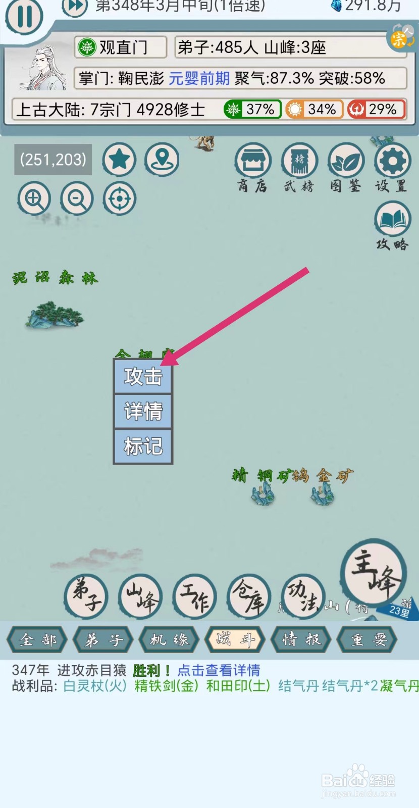 上古宗门怎么获得护脉丹