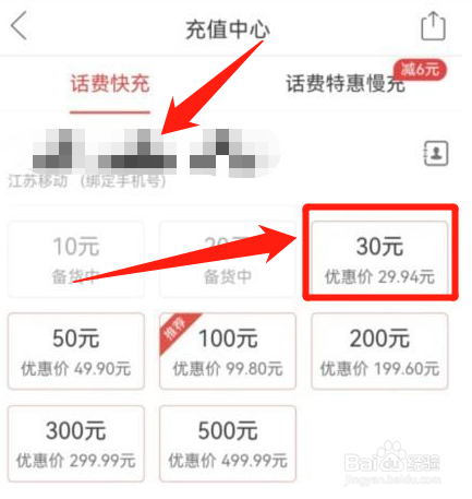 拼多多怎么充值话费
