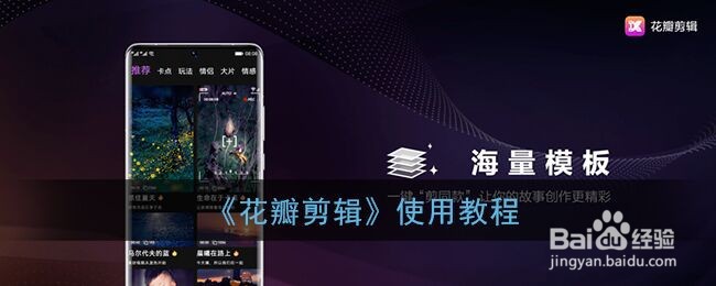 《花瓣剪辑》使用教程