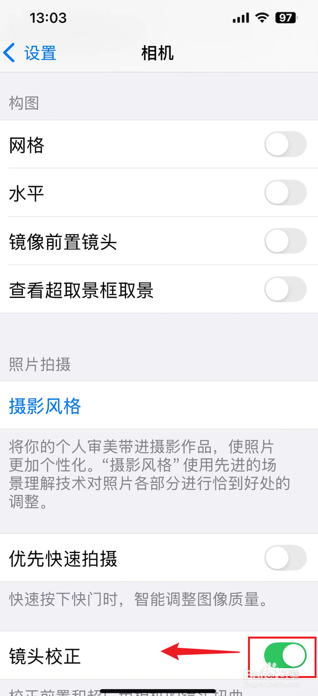 苹果手机如何关闭镜头校正