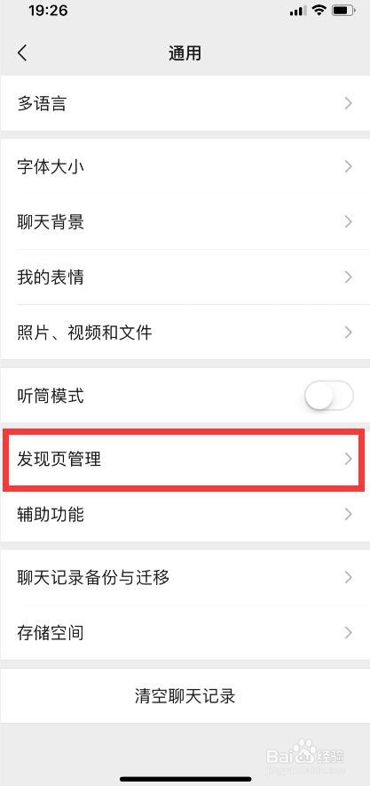 微信怎么隐藏关闭搜一搜看一看功能入口