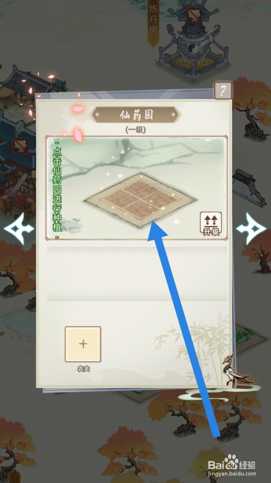 梦回凤歌app怎样在仙药园进行种植