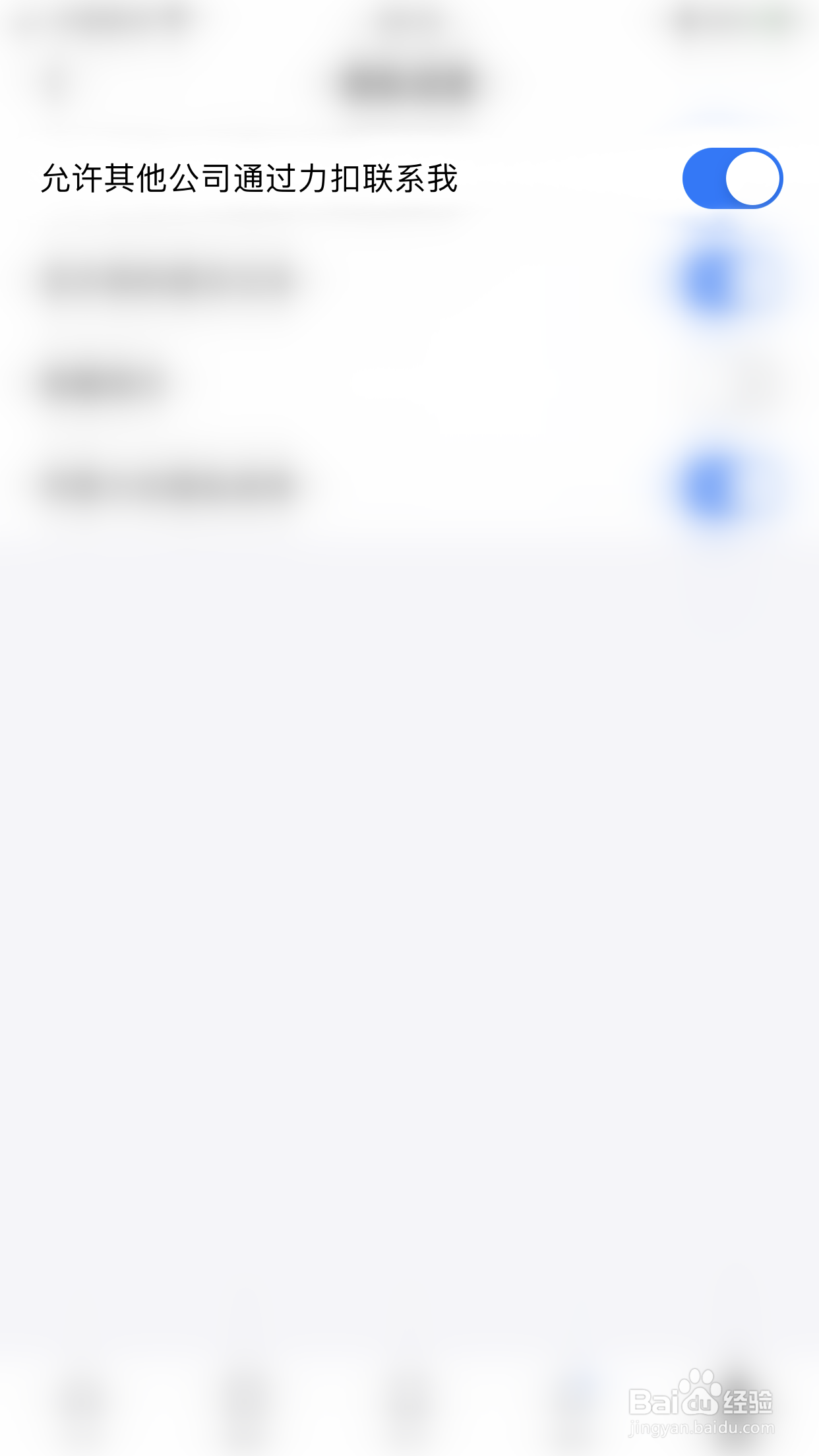 力扣如何开启允许其他公司通过力扣联系我