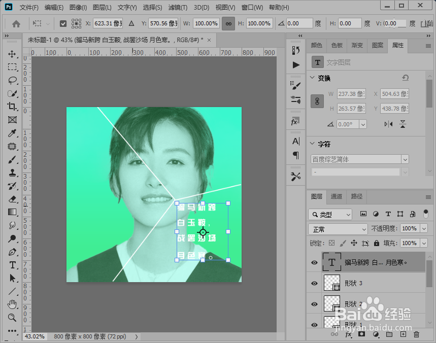 PS2020制作文字透视海报