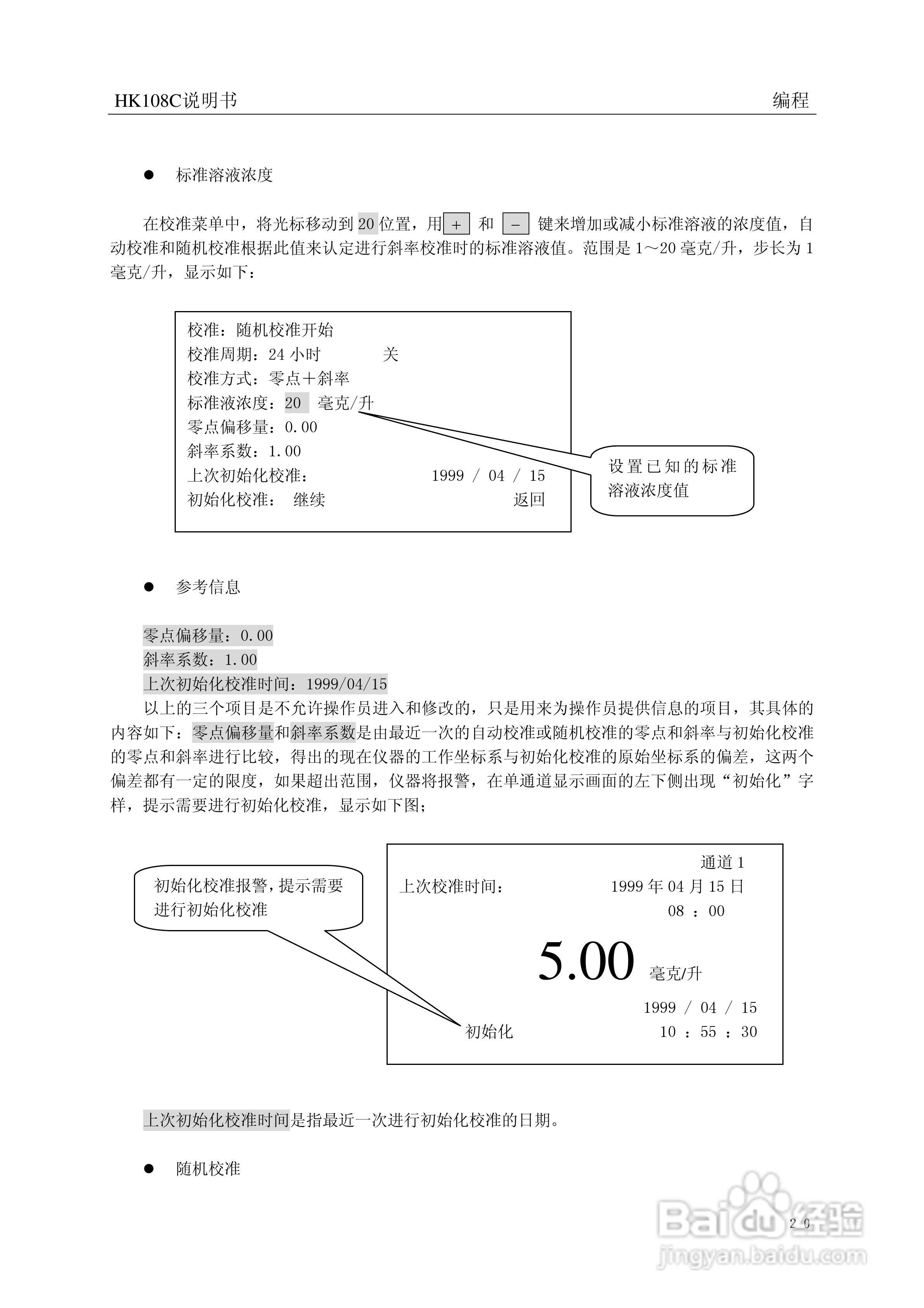 HK-108C型磷酸根监测仪使用说明书:[3]