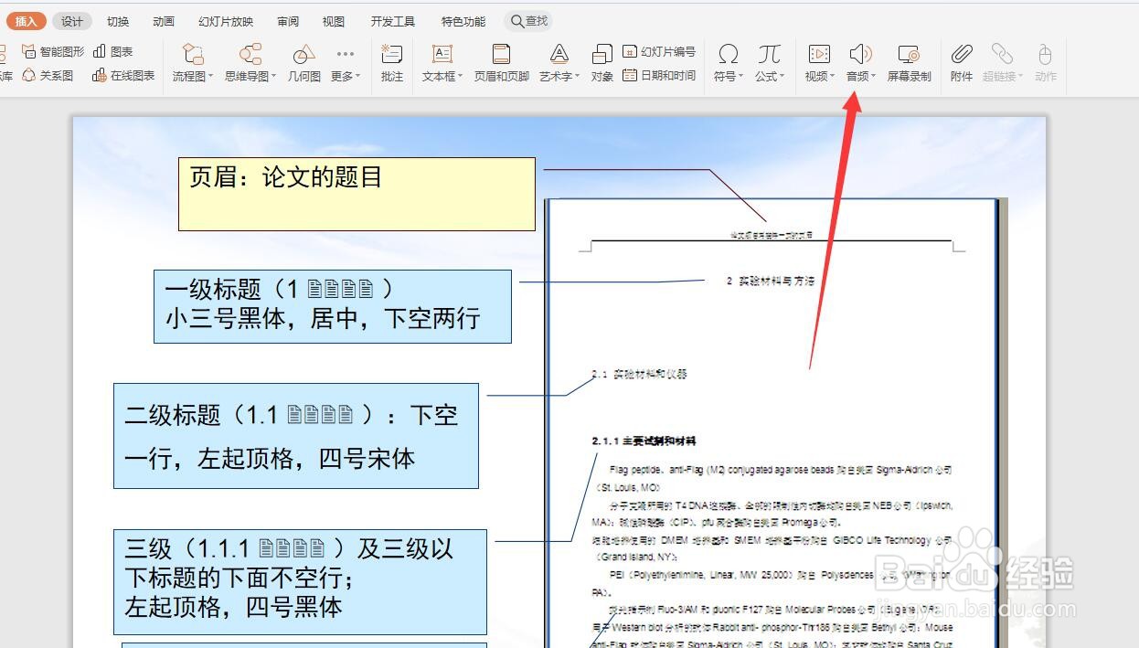 ppt如何添加链接背景音乐