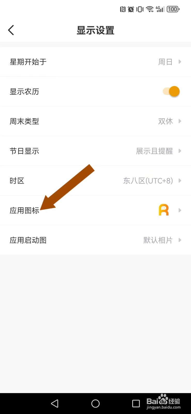 记得日历怎么开启系统新图标？
