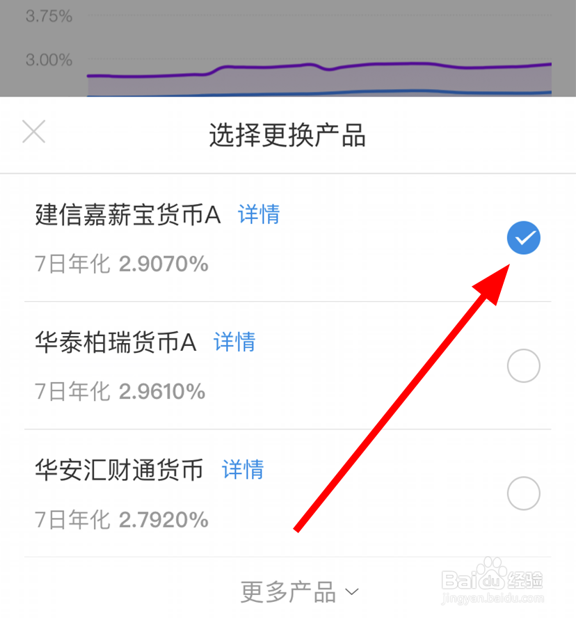 余额宝中怎么更换持有的基金