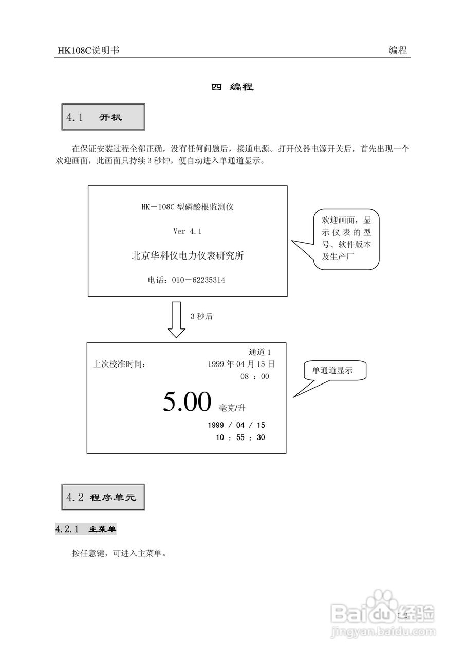 HK-108C型磷酸根监测仪使用说明书:[2]