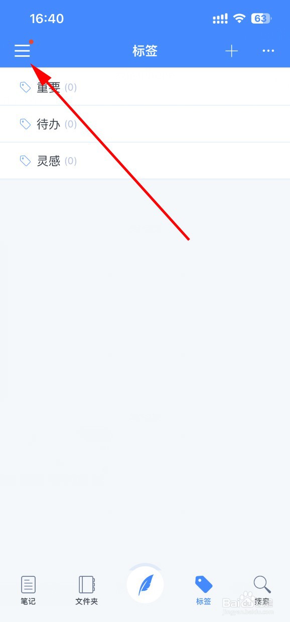 为知笔记如何设置颜色主题