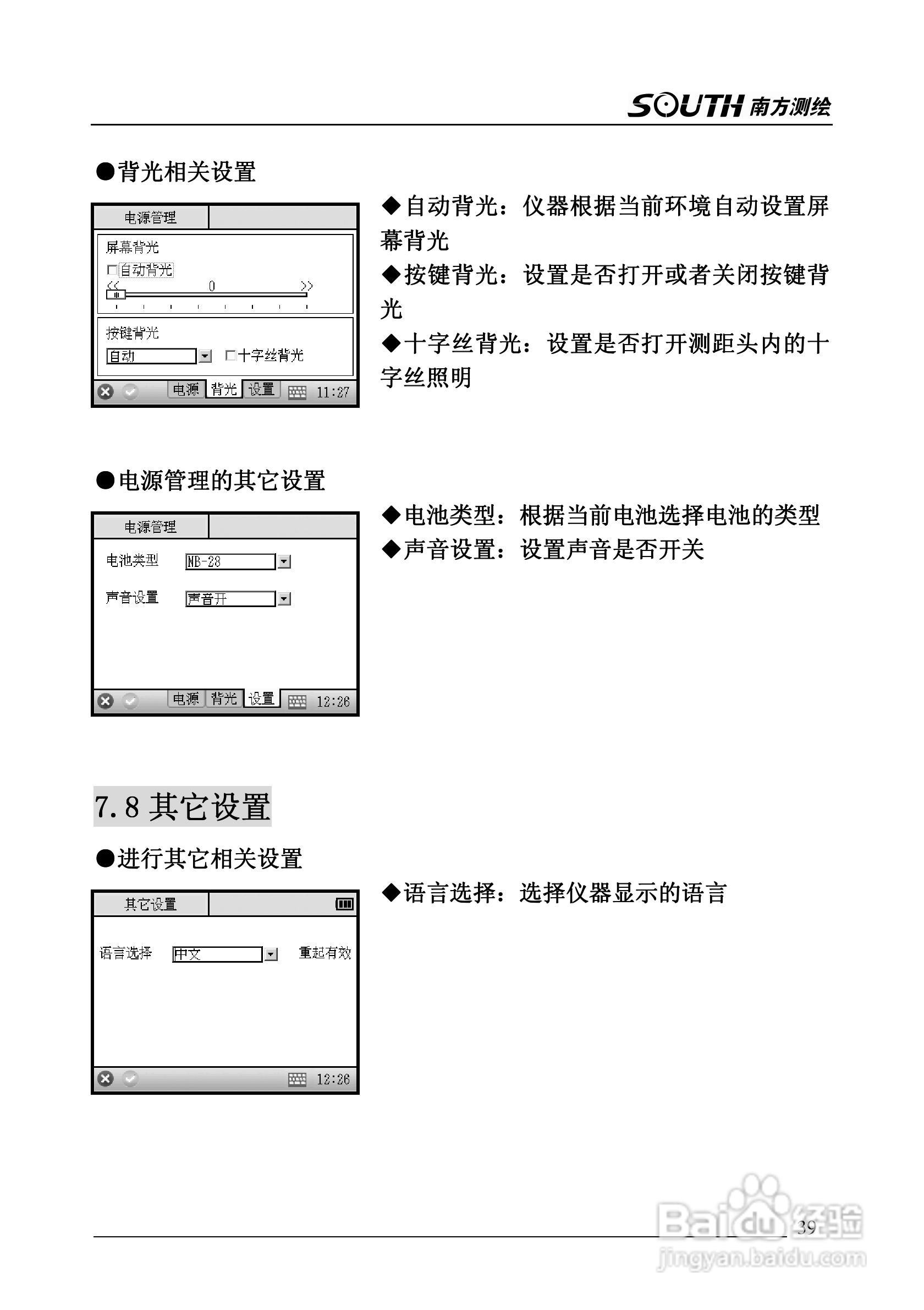 南方全站仪NTS-345使用说明书:[4]