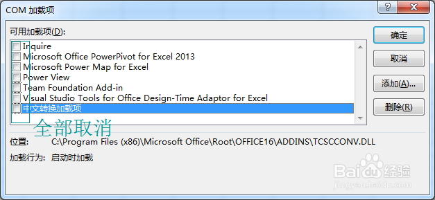 EXCEL“向程序发送命令时出现问题”解决方法