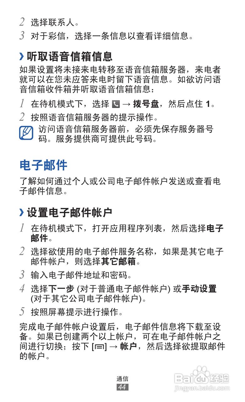 三星 GT-S5368手机说明书:[5]