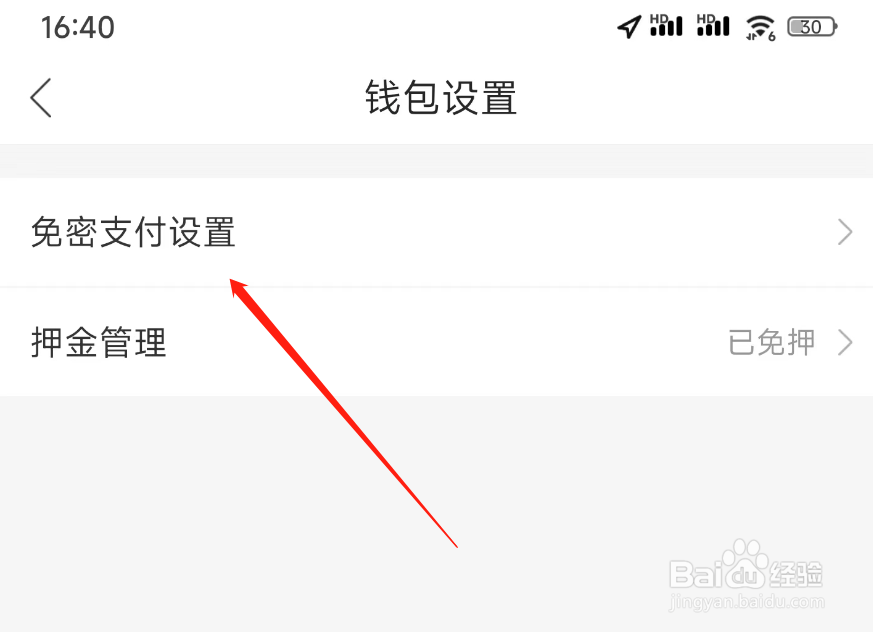 哈罗电动车会员自动续费如何关闭