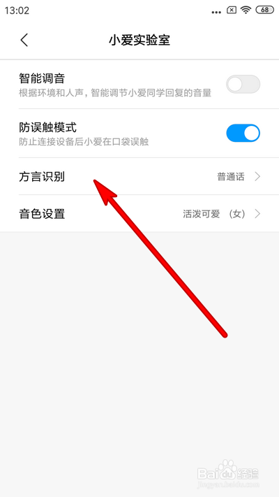 小米手机怎么设置修改小爱同学音色和方言