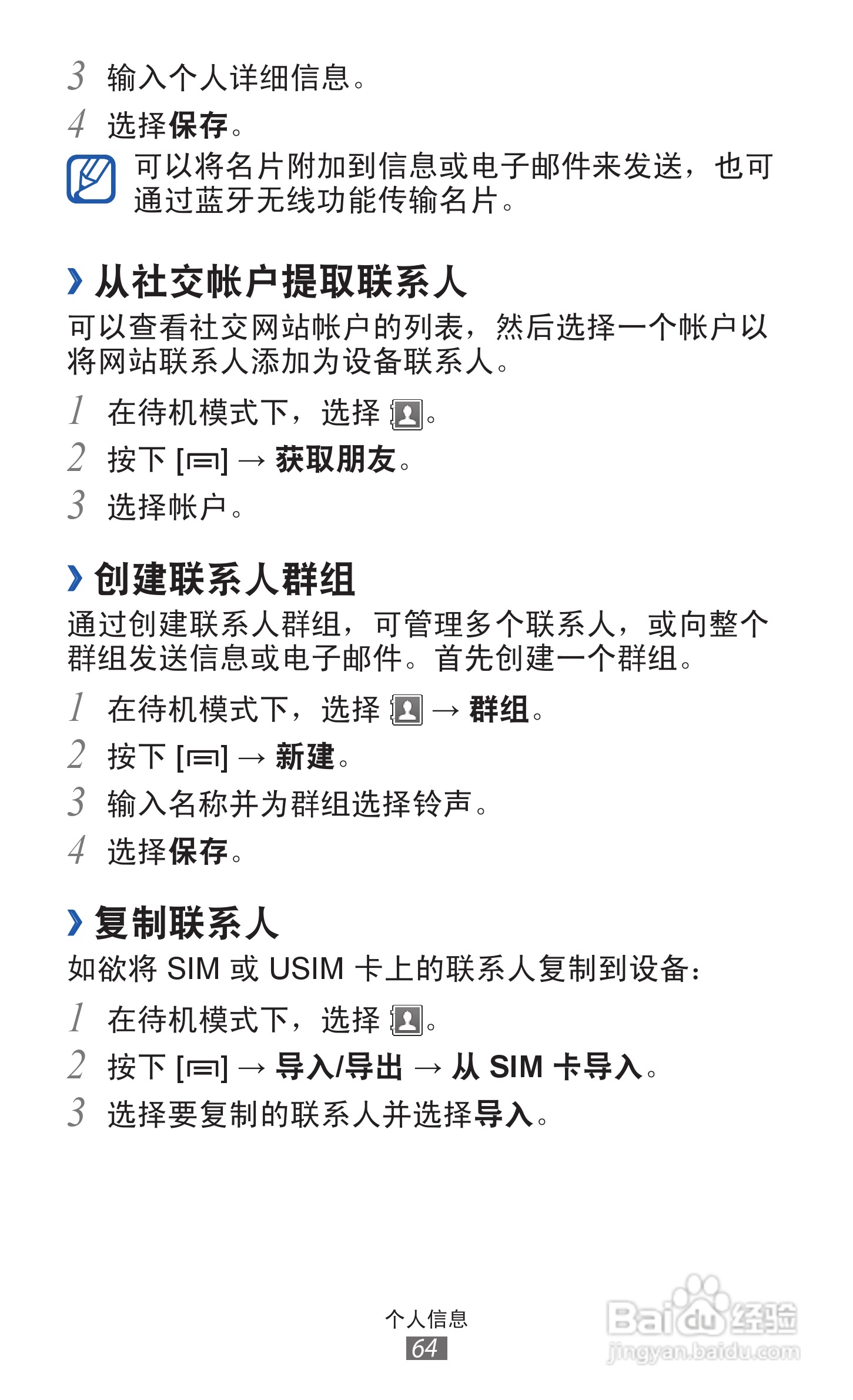 三星 GT-S5368手机说明书:[7]