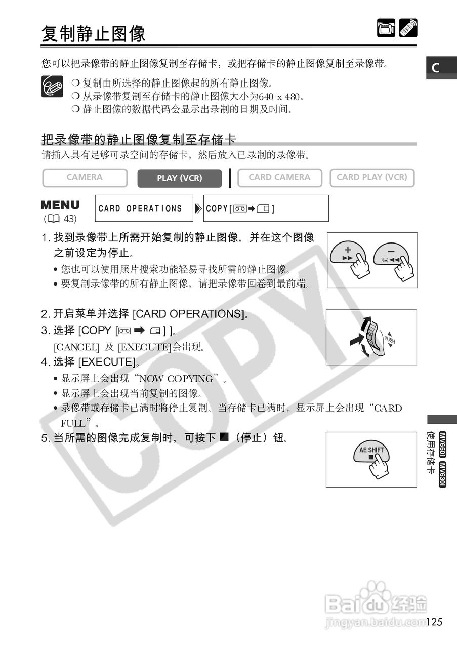 佳能MV650i数码摄像机使用说明书:[13]