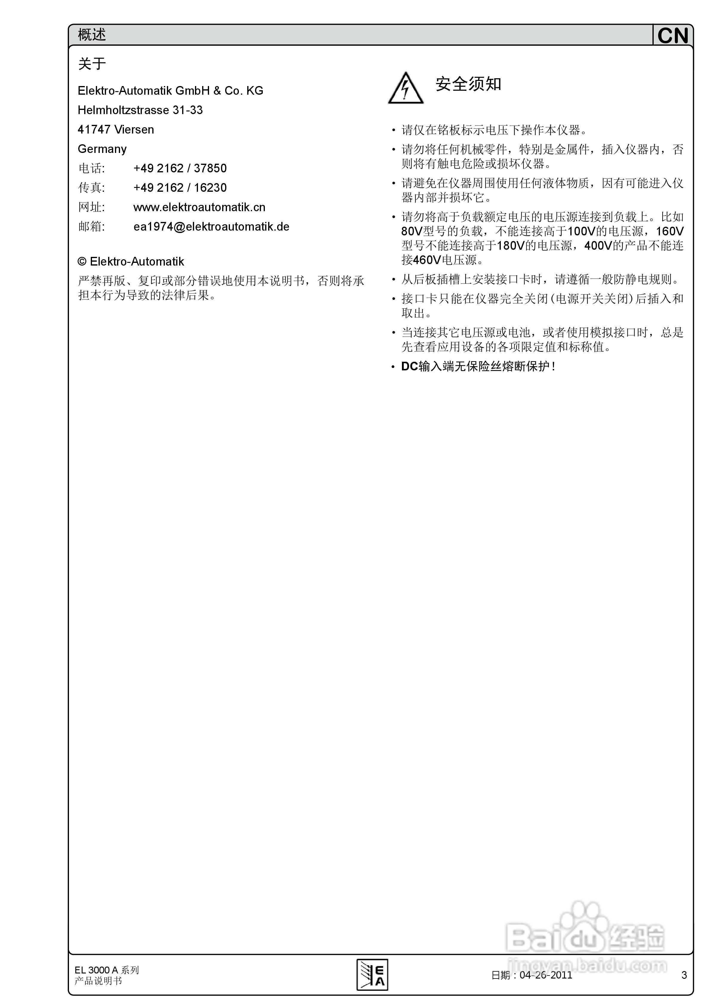 电子负载系列产品EL3000A操作说明书:[1]