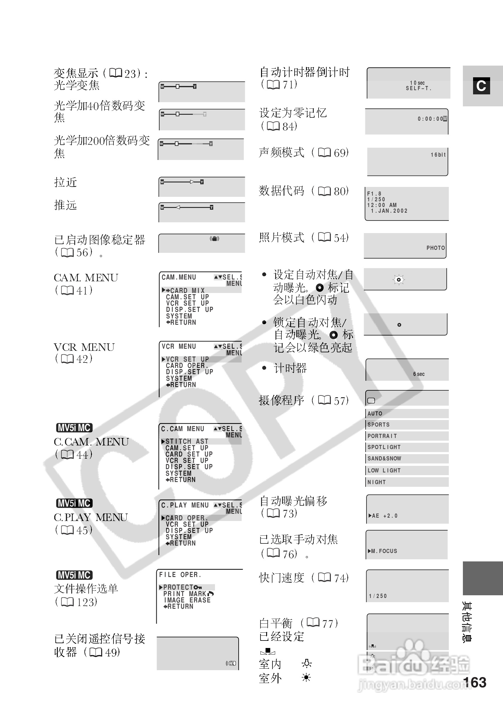 佳能MV5i数码摄像机使用说明书:[17]