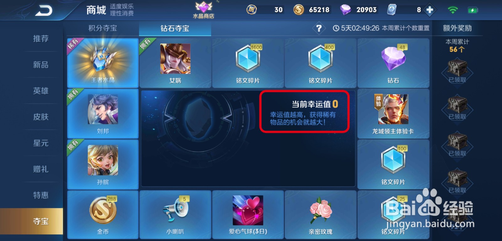 王者荣耀钻石夺宝怎么获得王者水晶
