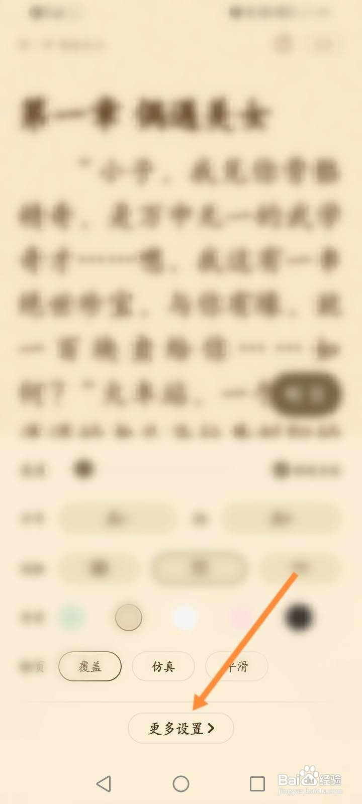 阅友免费小说怎么开启全屏显示内容功能