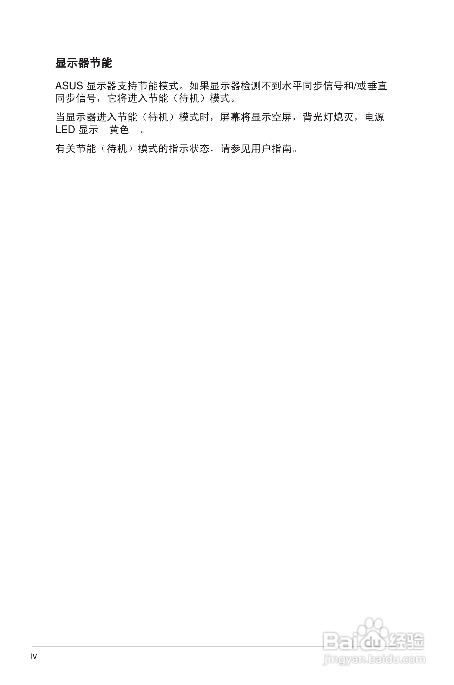 华硕VH228液晶显示器使用说明书:[1]