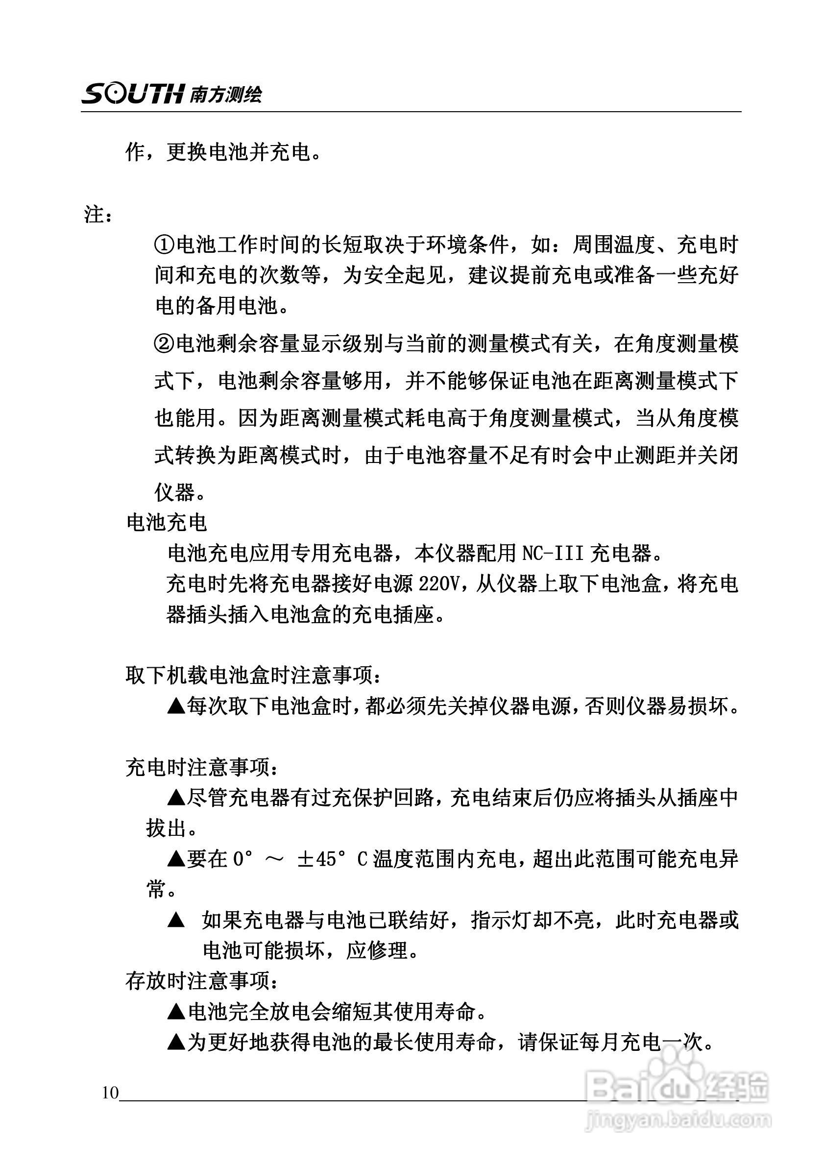 南方全站仪NTS-342使用说明书:[1]