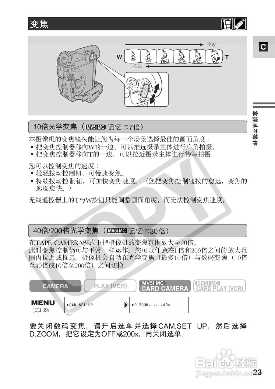 佳能MV5iMC数码摄像机使用说明书:[3]